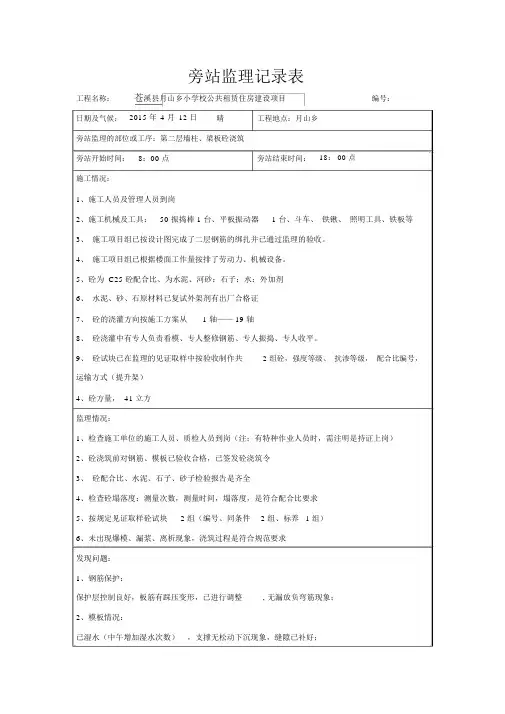 旁站监理记录表填写范本