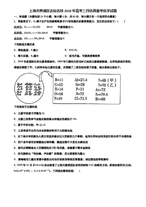 上海市黄浦区达标名校2018年高考三月仿真备考化学试题含解析