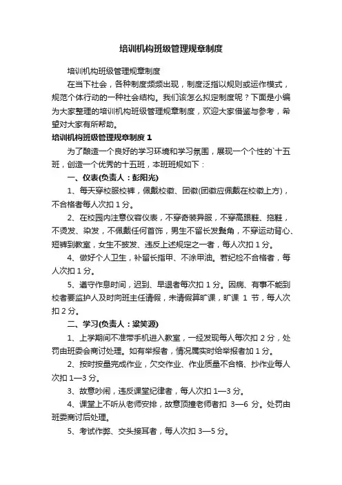 培训机构班级管理规章制度