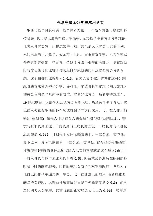 生活中黄金分割率应用论文