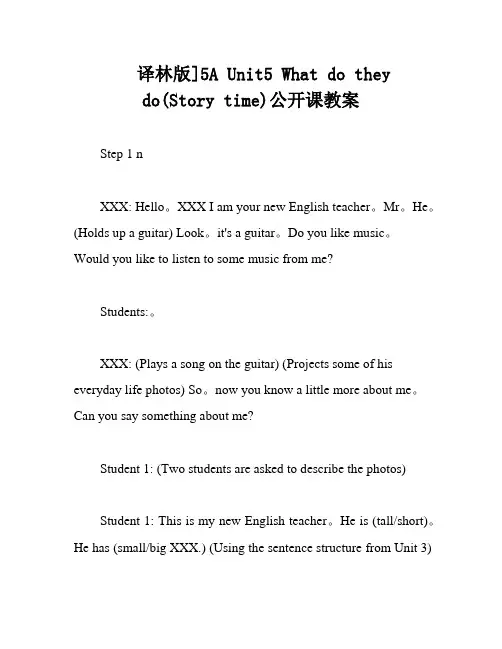 译林版]5A Unit5 What do they do(Story time)公开课教案