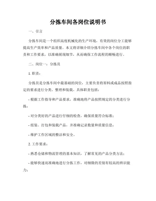 分拣车间各岗位说明书