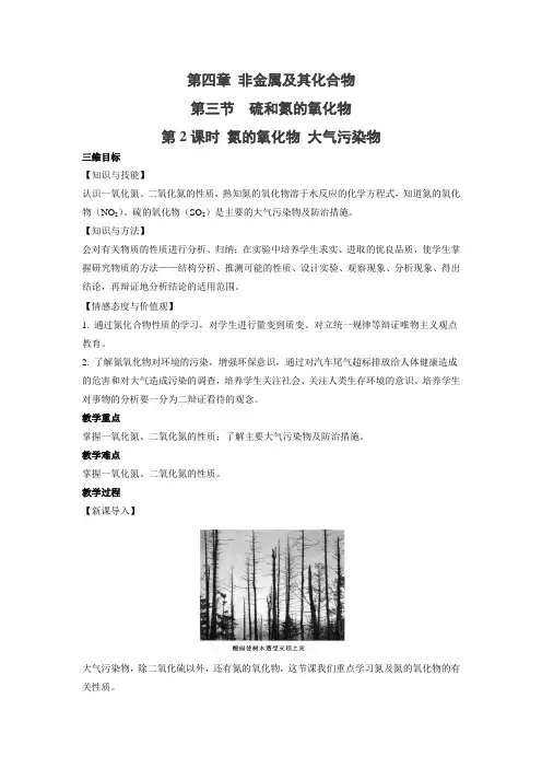 教学设计7：4.3.2 氮的氧化物 大气污染物