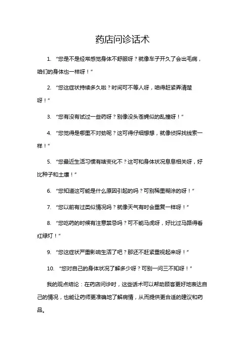 药店问诊话术
