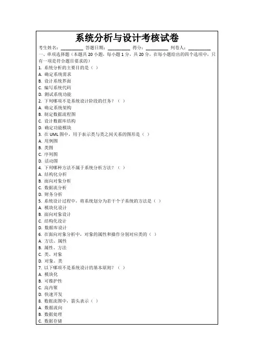 系统分析与设计考核试卷