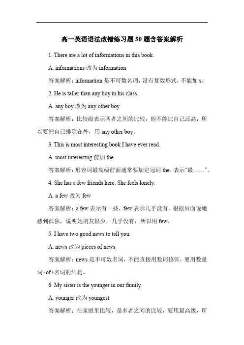 高一英语语法改错练习题50题含答案解析