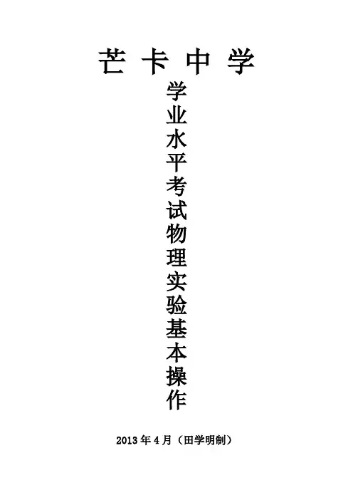 (完整)初中物理实验操作技能考查评分标准