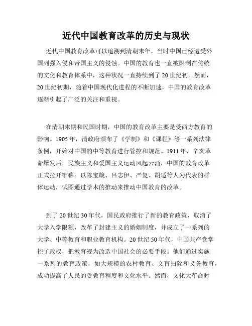 近代中国教育改革的历史与现状