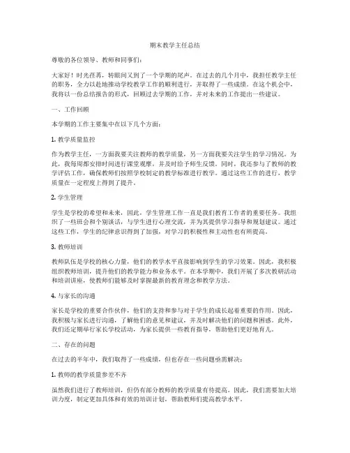 期末教学主任总结