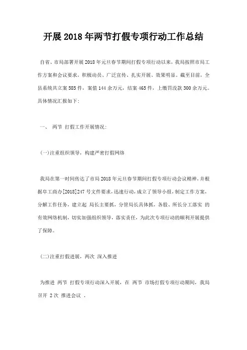 开展两节打假专项行动工作总结