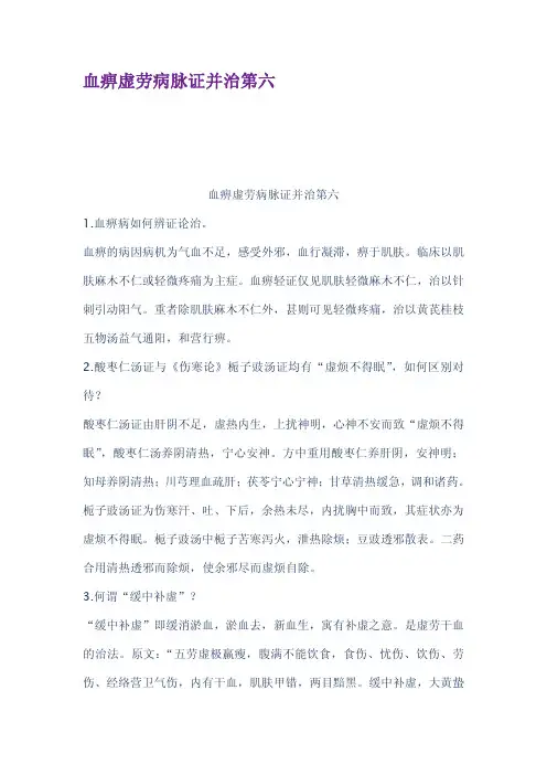 血痹虚劳病脉证并治第六