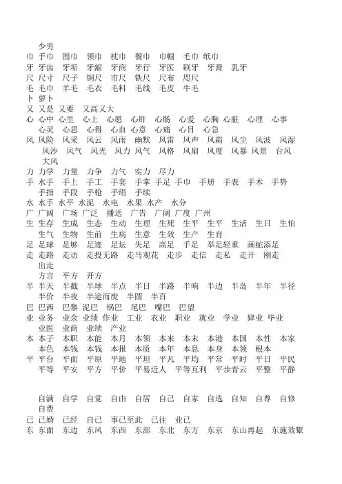 语文一年级上册生字组词表