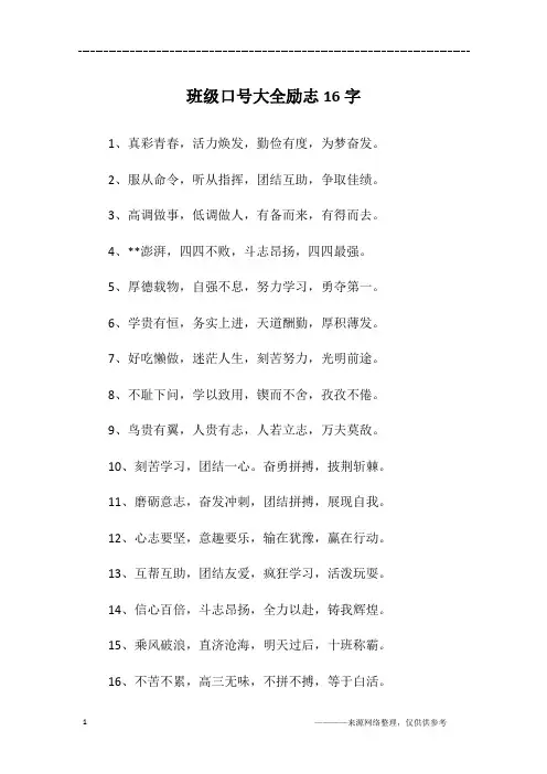班级口号大全励志16字