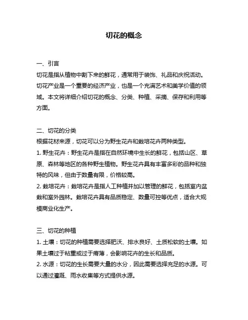 切花的概念
