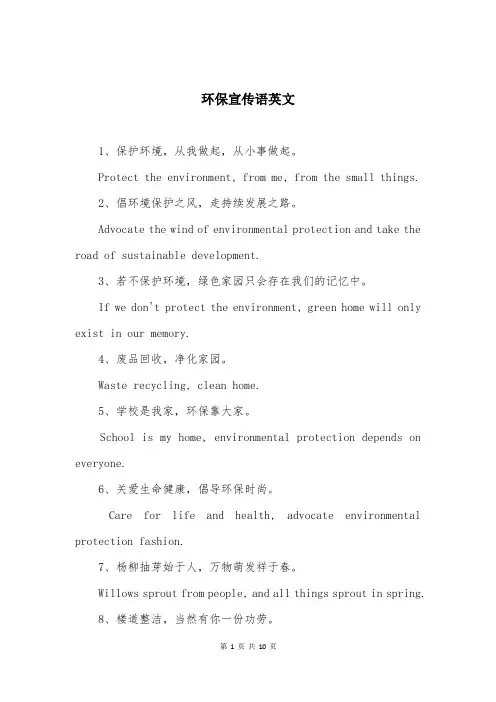 环保宣传语英文