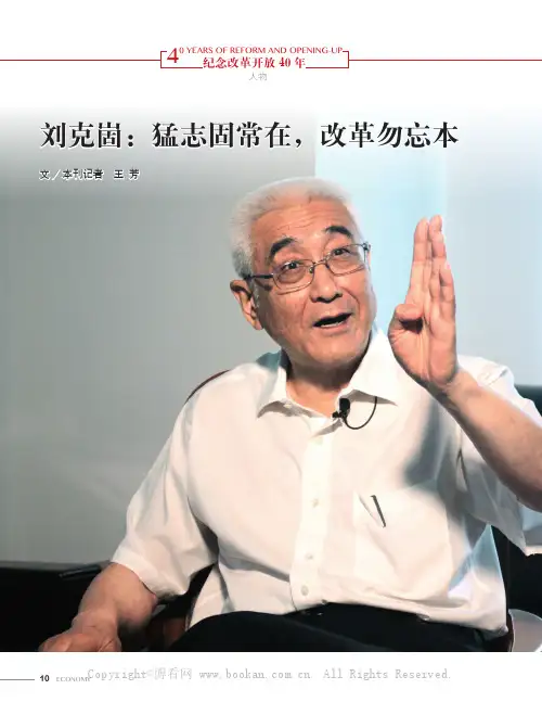 刘克崮：猛志固常在，改革勿忘本