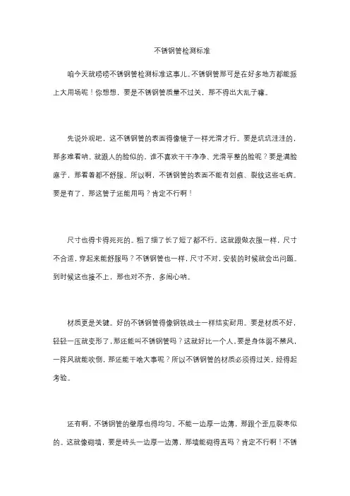 不锈钢管检测标准