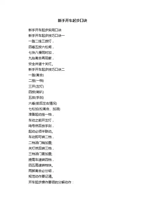 新手开车起步口诀