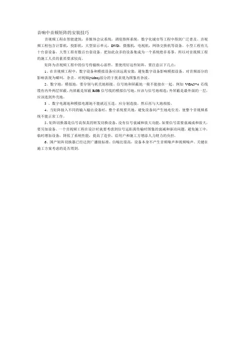 音响中音频矩阵的安装技巧