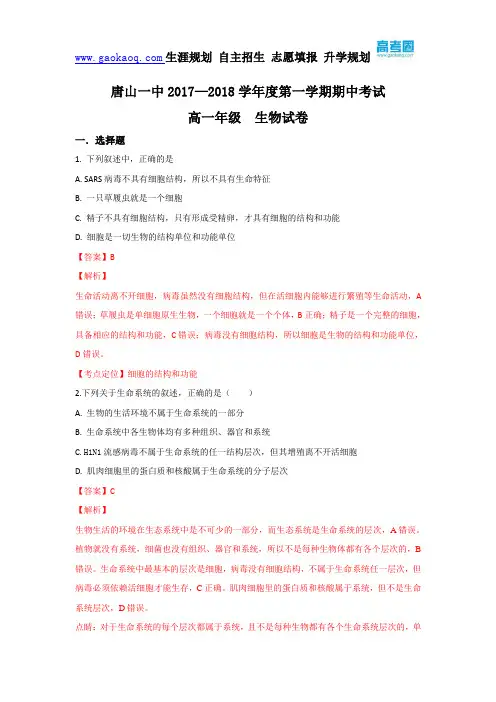 河北省石家庄市正定中学2018届高三下学期联考理科综合生物试卷 Word版含解析