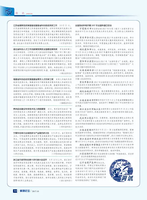 浙江省宁波市科协第十次代表大会召开