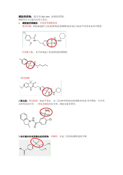 磺胺类过敏不能使用的药物教学内容