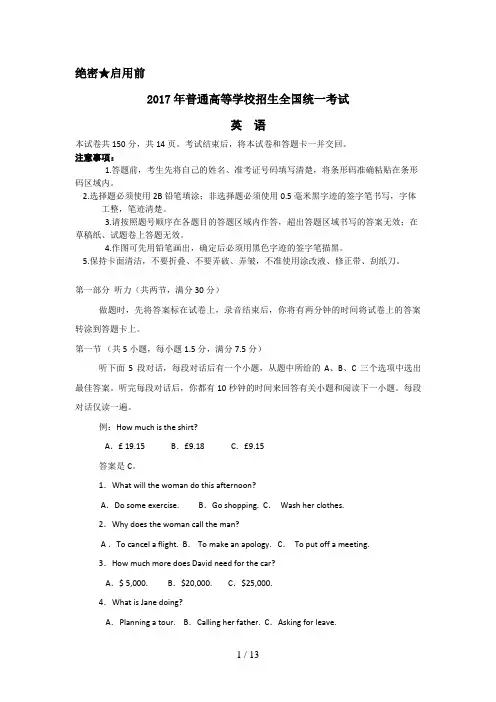 2017年高考英语新课标Ⅱ卷(含参考答案)