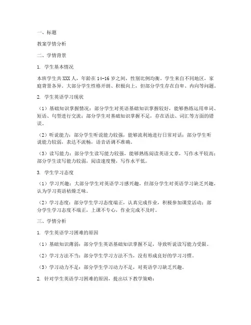 教案学情分析通用范文模板