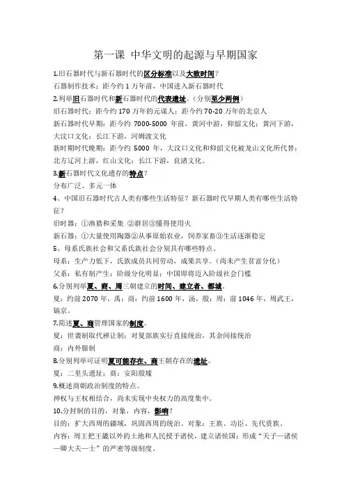 高一历史上册知识点(1)