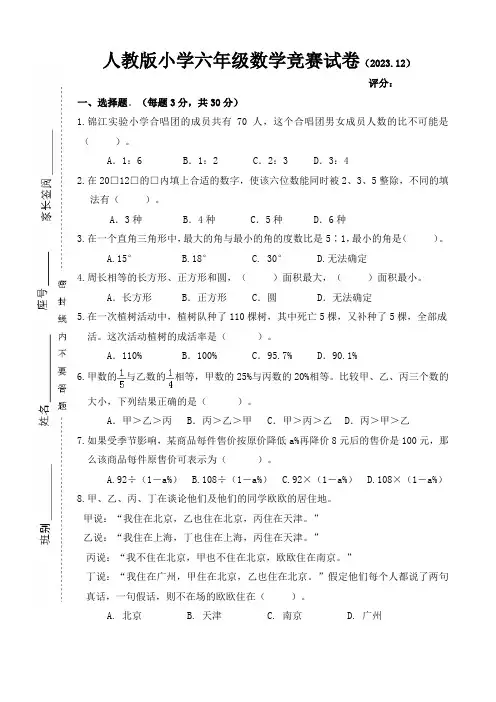 竞赛试卷(试题)人教版六年级上册数学