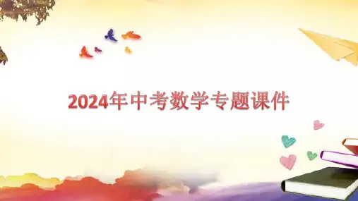 2024年中考数学一轮专题课件：第4讲+二次根式
