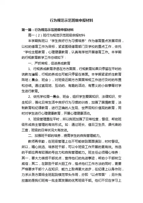 行为规范示范班级申报材料