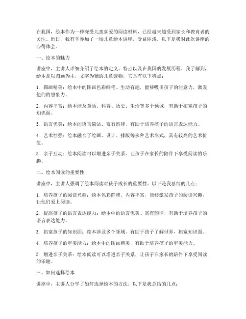 儿童绘本讲座心得体会