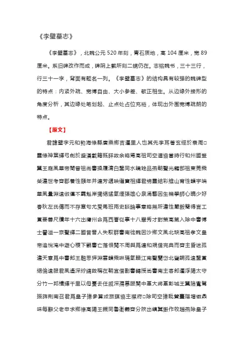 李璧墓志