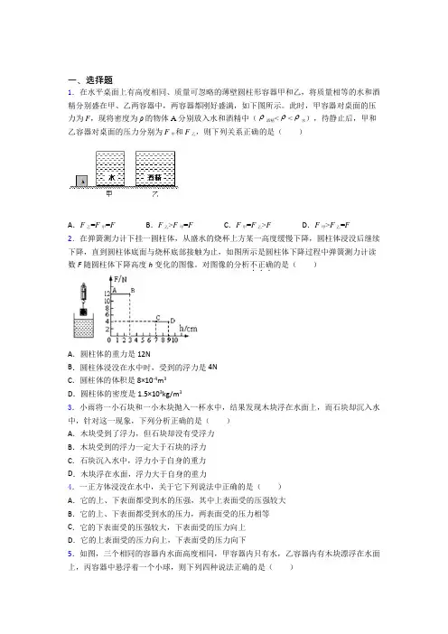 宜春市初中物理八年级下第八章《压强与浮力》测试卷(包含答案解析)