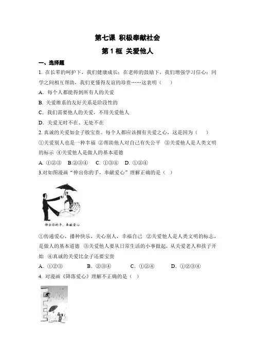 部编人教版八年级道德与法治上册课后补充习题(含答案)关爱他人