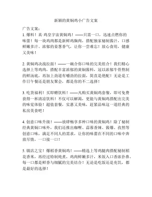新颖的黄焖鸡小广告文案