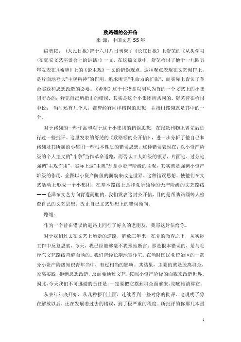 致路翎的公开信