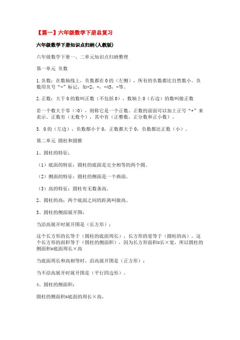 六年级数学下册总复习