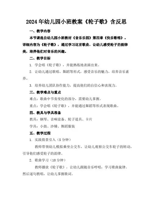 2024年幼儿园小班教案《轮子歌》含反思