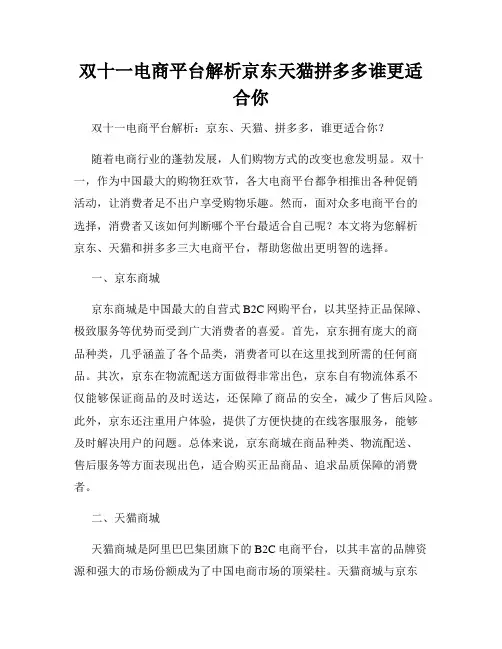 双十一电商平台解析京东天猫拼多多谁更适合你