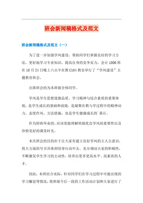 班会新闻稿格式及范文