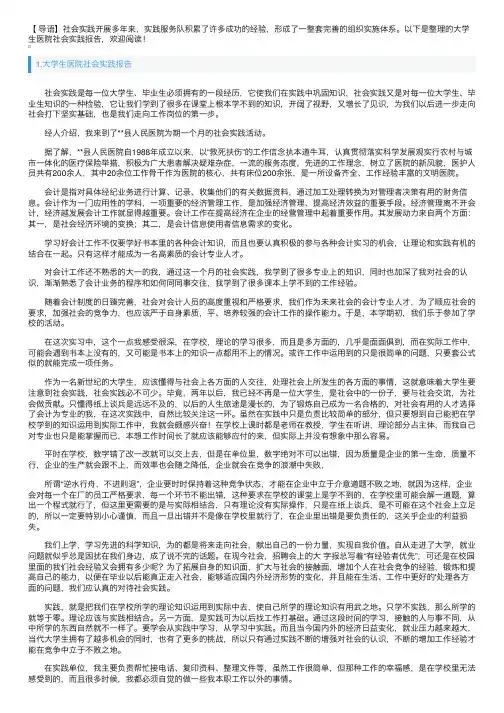 大学生医院社会实践报告5篇