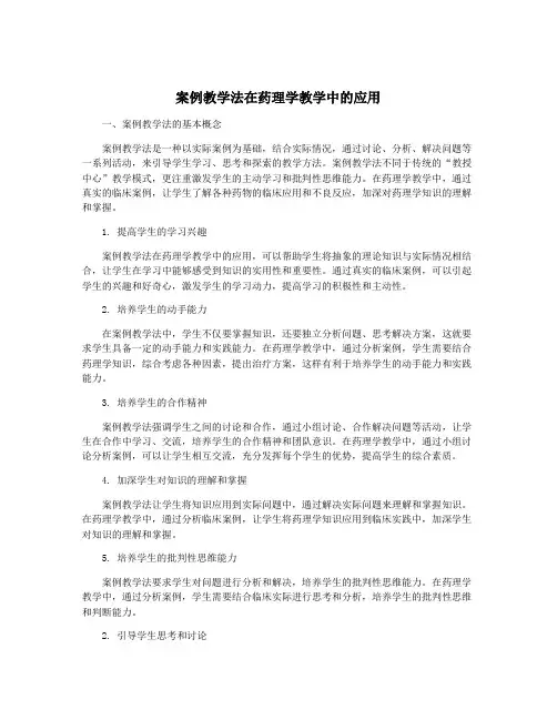 案例教学法在药理学教学中的应用