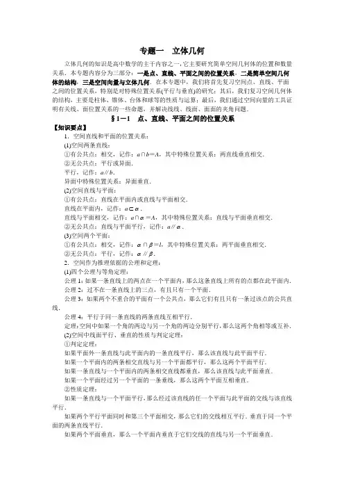 立体几何点线面的关系及练习题