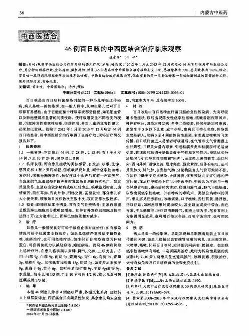 46例百日咳的中西医结合治疗临床观察