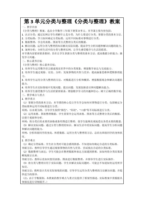 第3单元分类与整理《分类与整理》教案