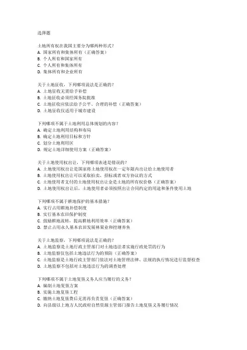 土地管理基础与法规考试题库