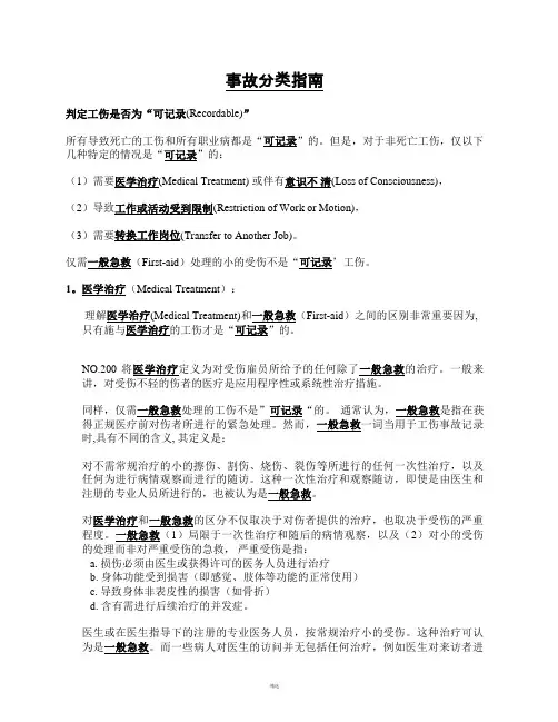 可记录事件的标准