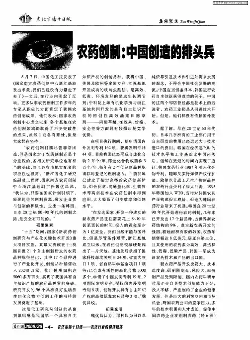 农药创制：中国创造的排头兵